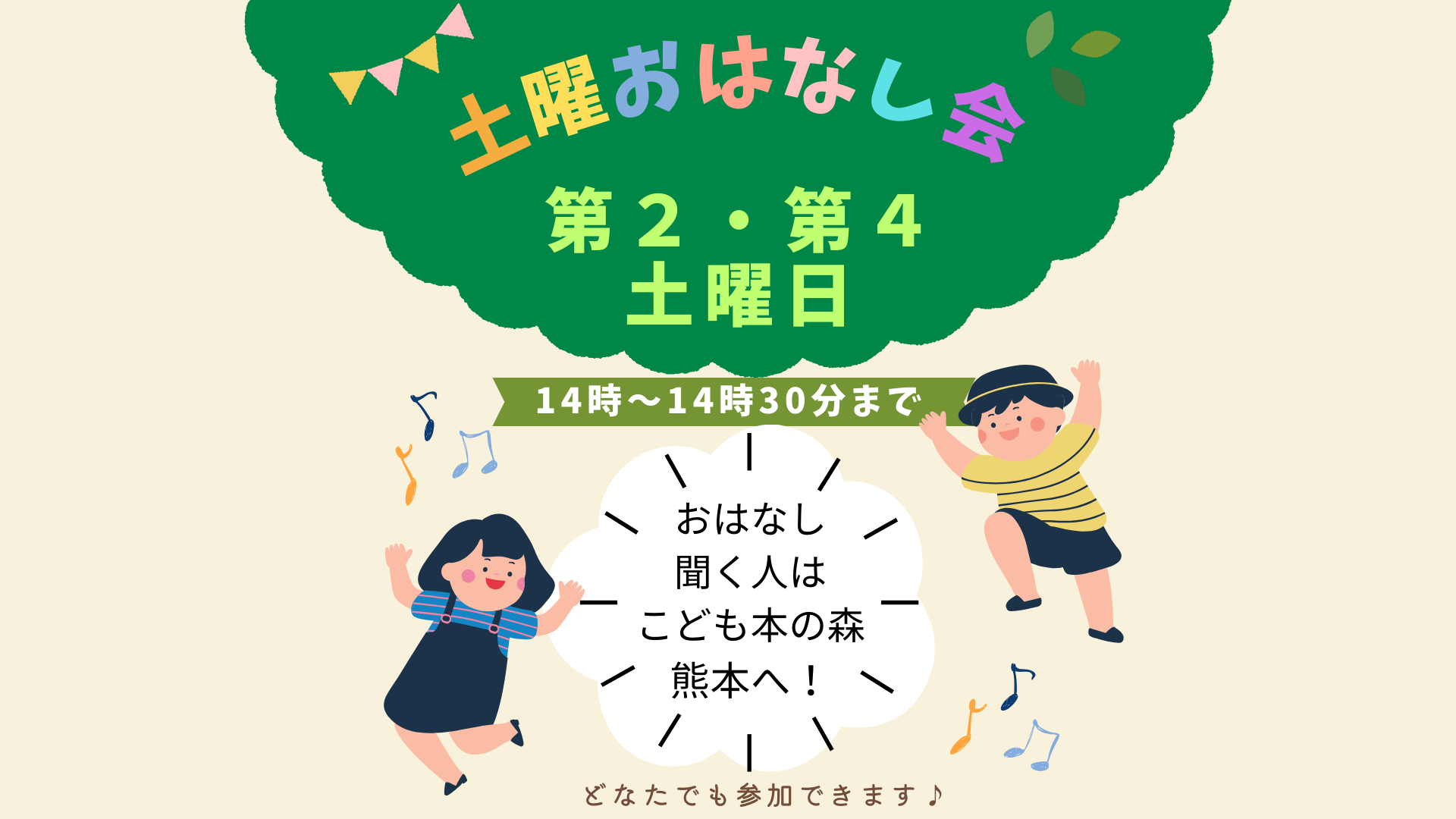 【次回は10/26（土）】土曜おはなし会のお知らせ