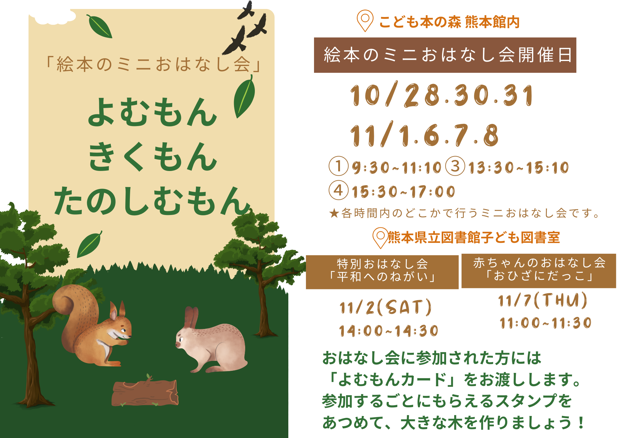 【予告】［10/28(月)～11/8(金)］絵本のミニおはなし会　よむもん・きくもん・たのしむもん