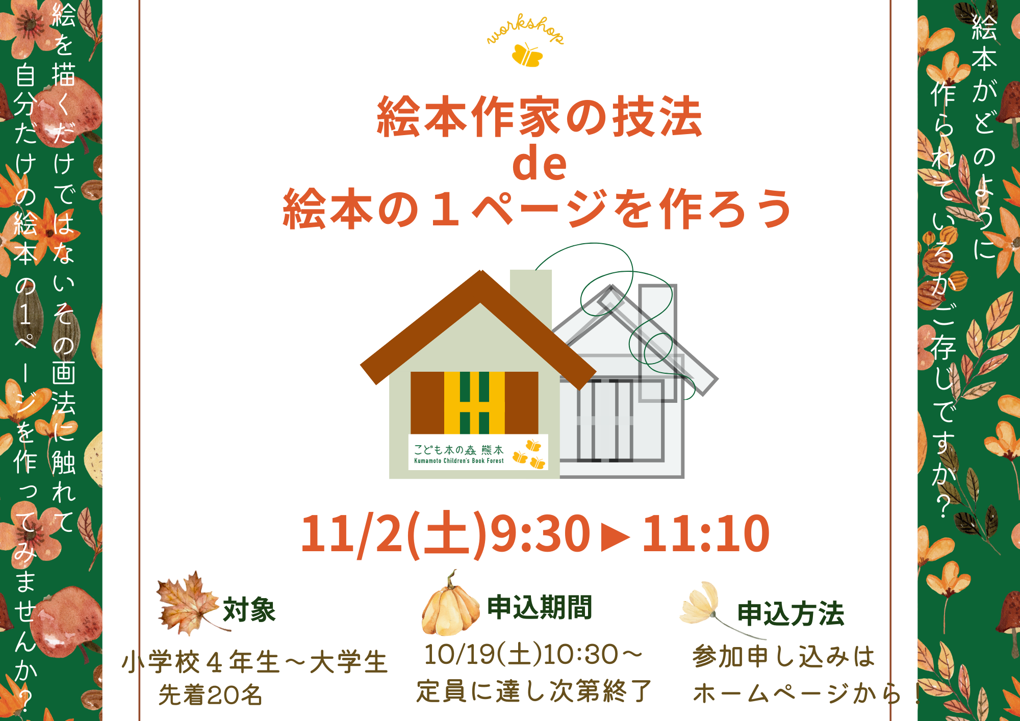 【受付中】［11/2(土)］絵本作家の技法de絵本の１ページを作ろう