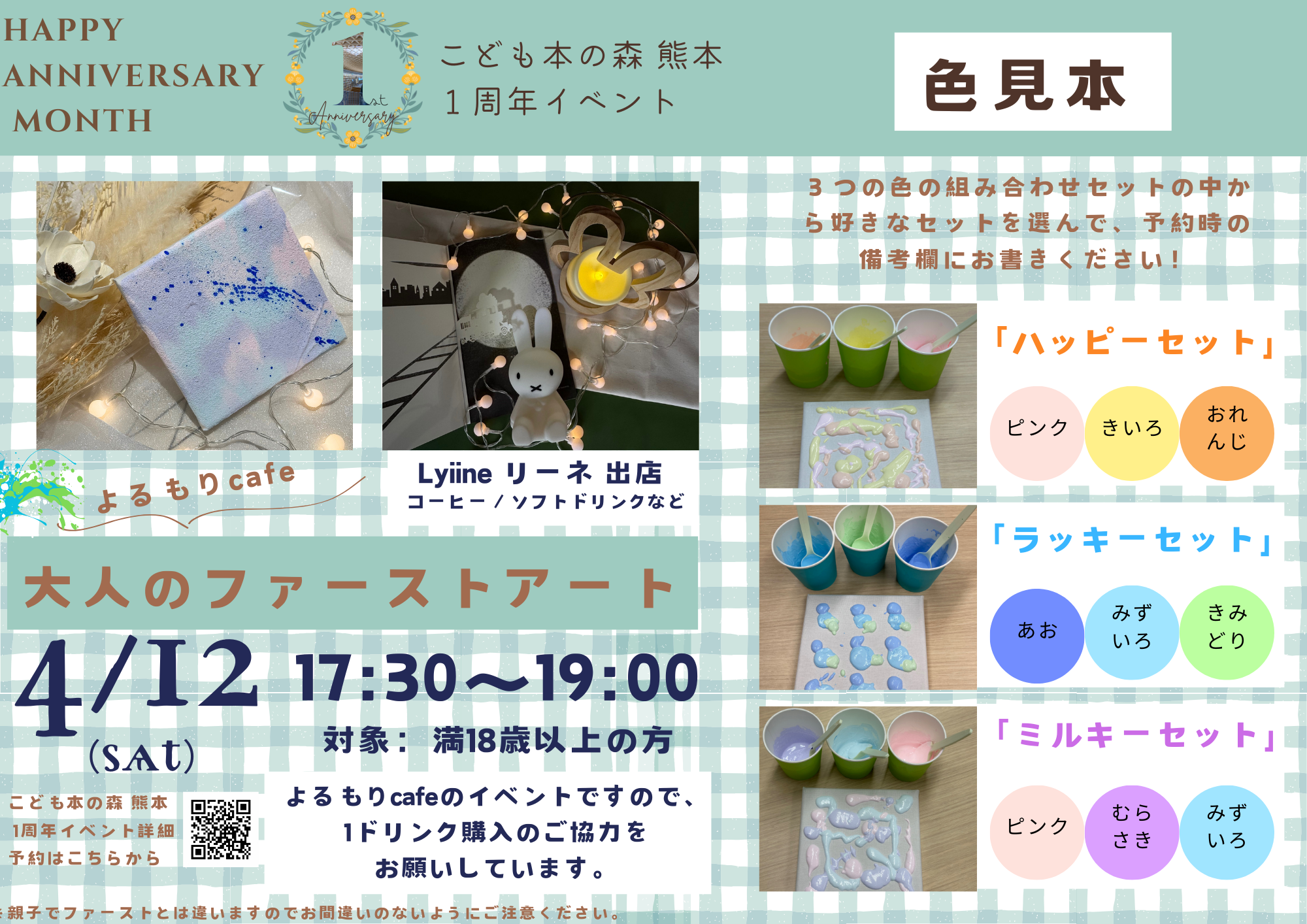 【予告】［4/12(土)］【こども本の森 熊本1周年記念関連イベント】「よるもり 大人のファーストアート」