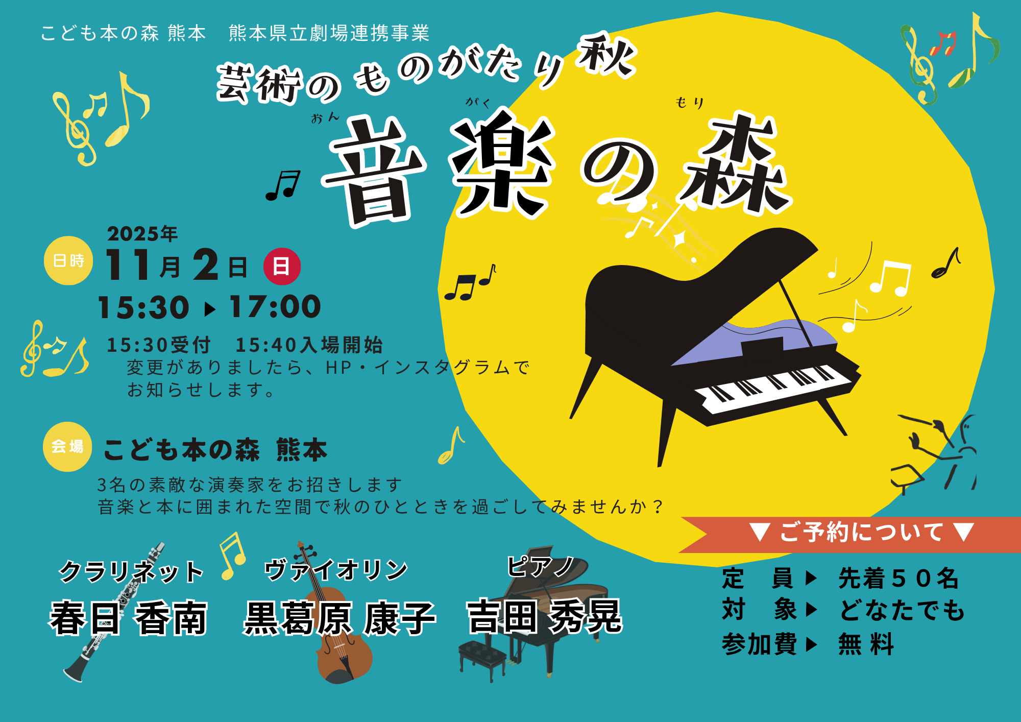 【予約受付中】［11/2(日)］音楽の森～芸術のものがたり秋