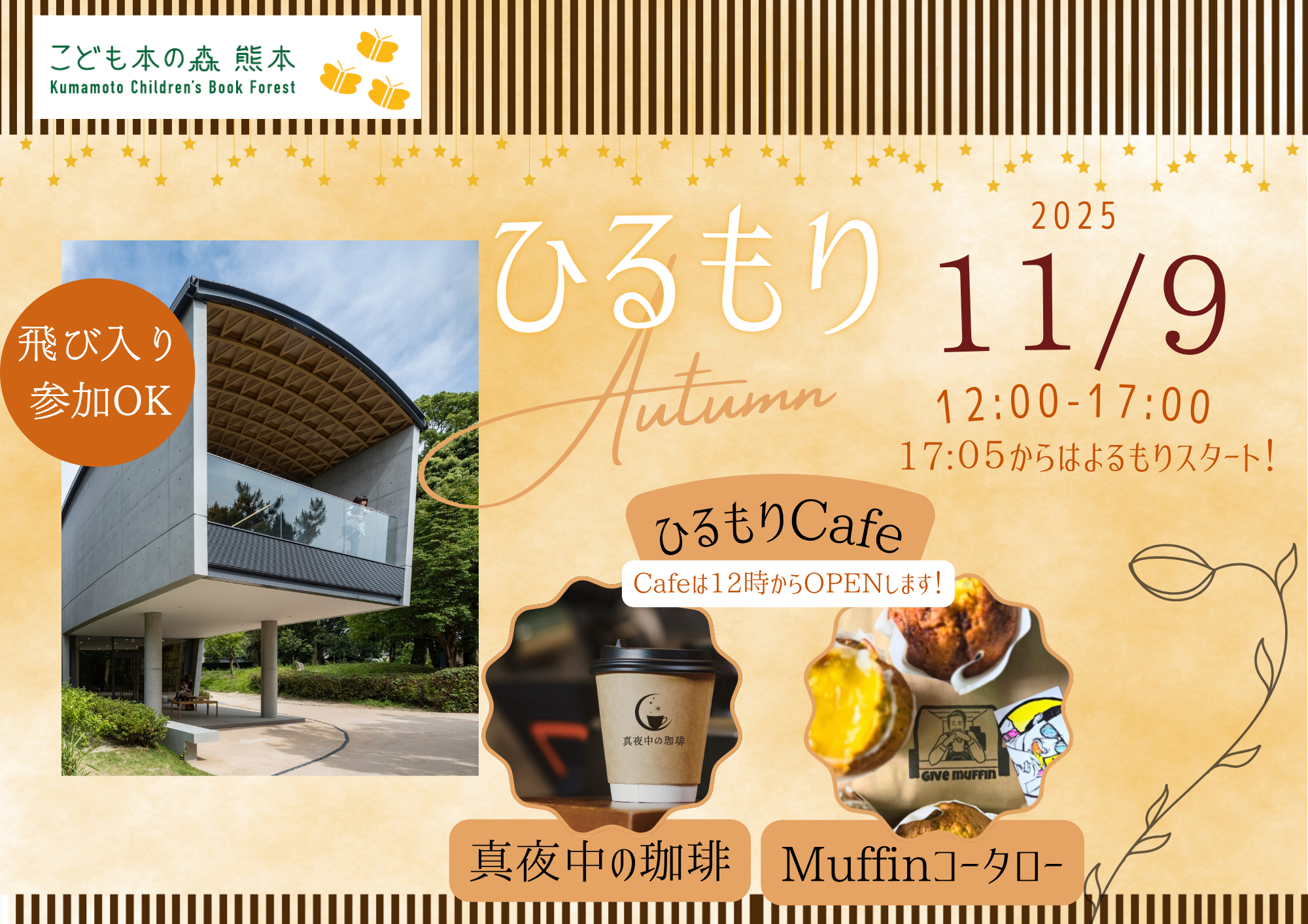 【予約受付中】［11/9（日）］「ひるもりCafe　Autumn」開催のお知らせ
