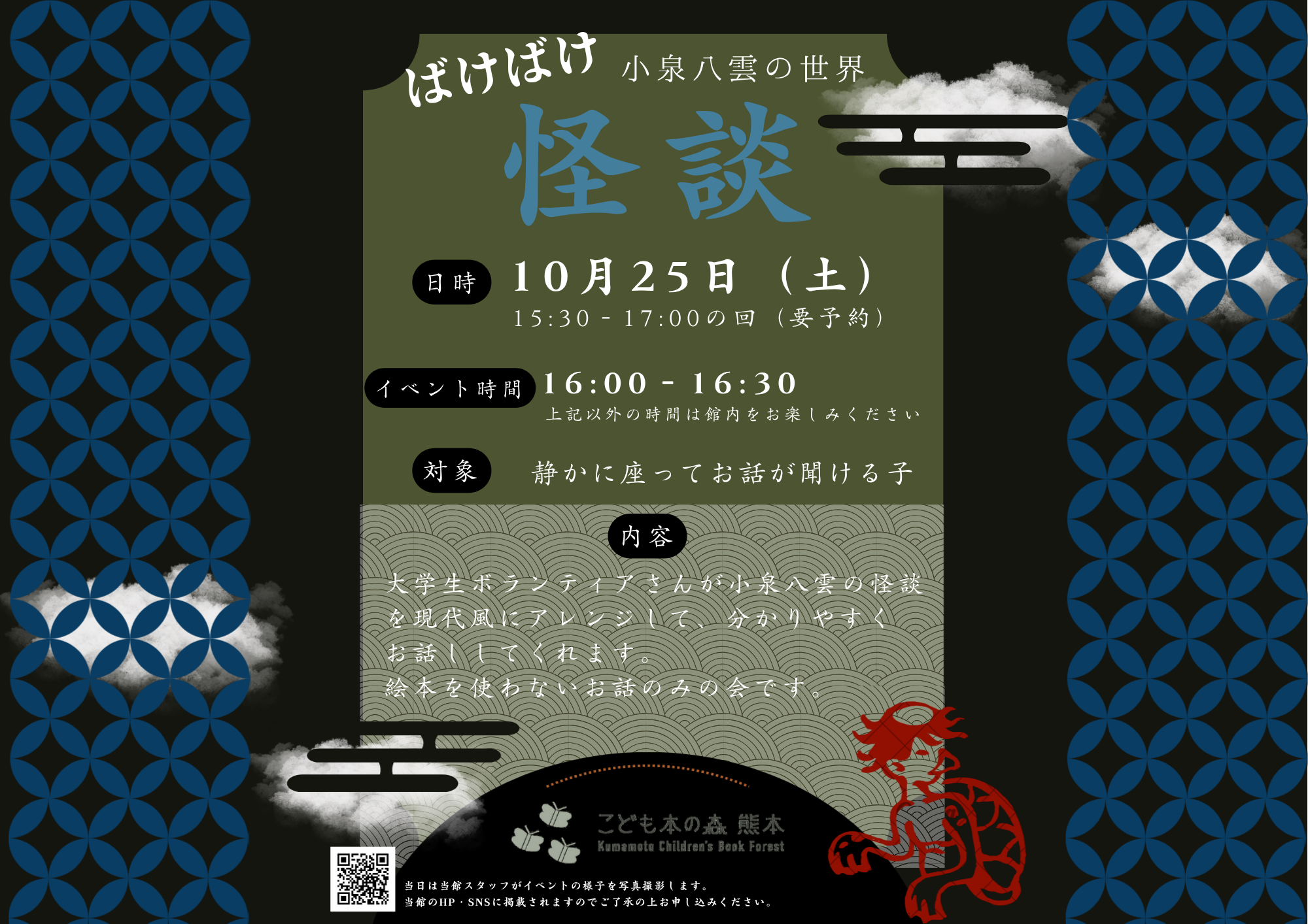 ［10/25（土）］「ばけばけ 小泉八雲の世界 -怪談-」開催のお知らせ