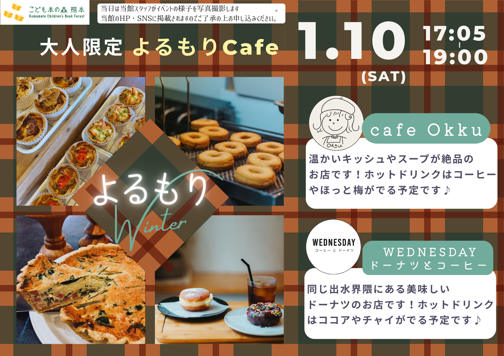 【予告】［1/10（土）］［1/10（土）］「よるもりCafe Winter 」