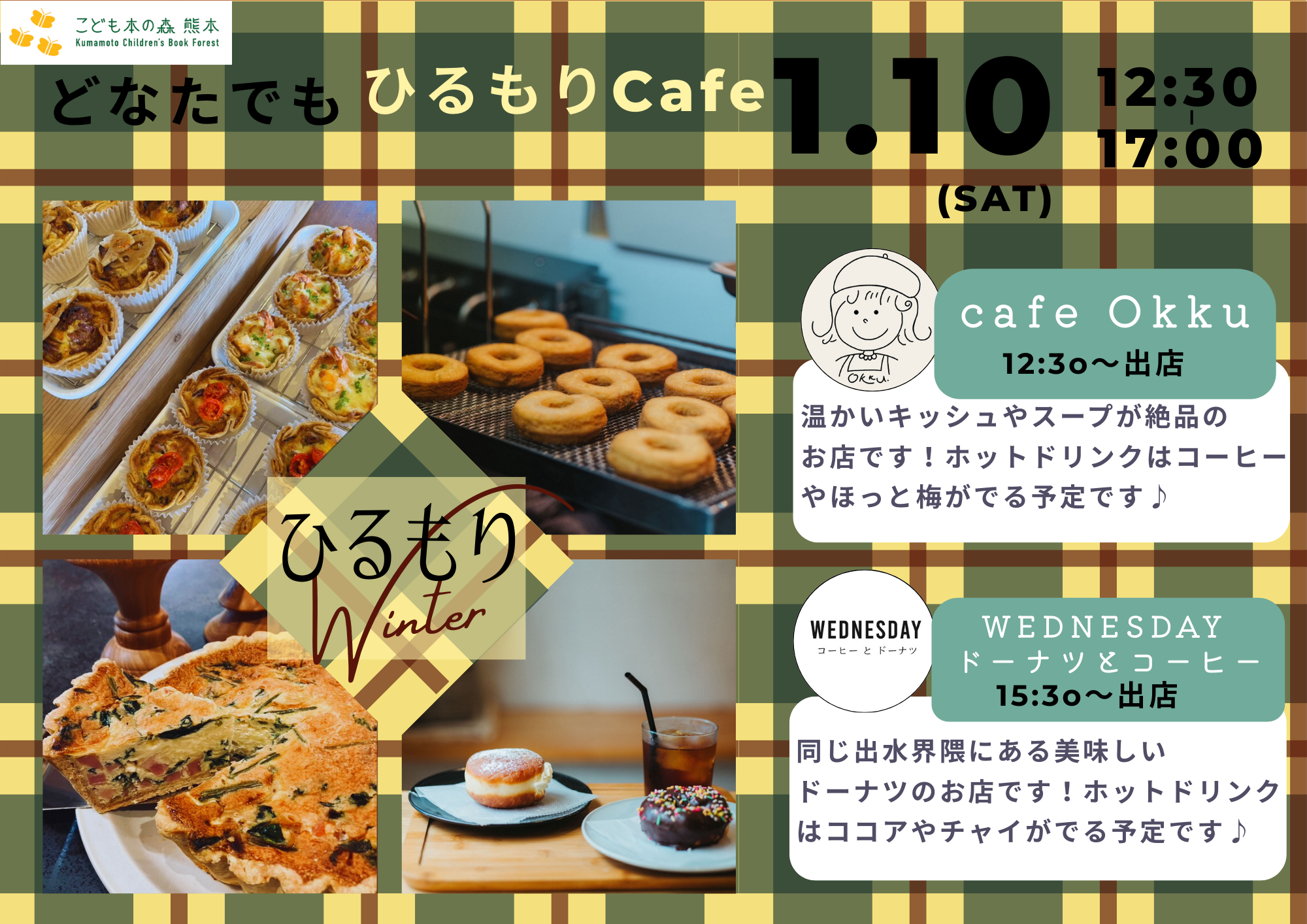 【予告】［1/10（土）］［1/10（土）］「ひるもりCafe Winter 」