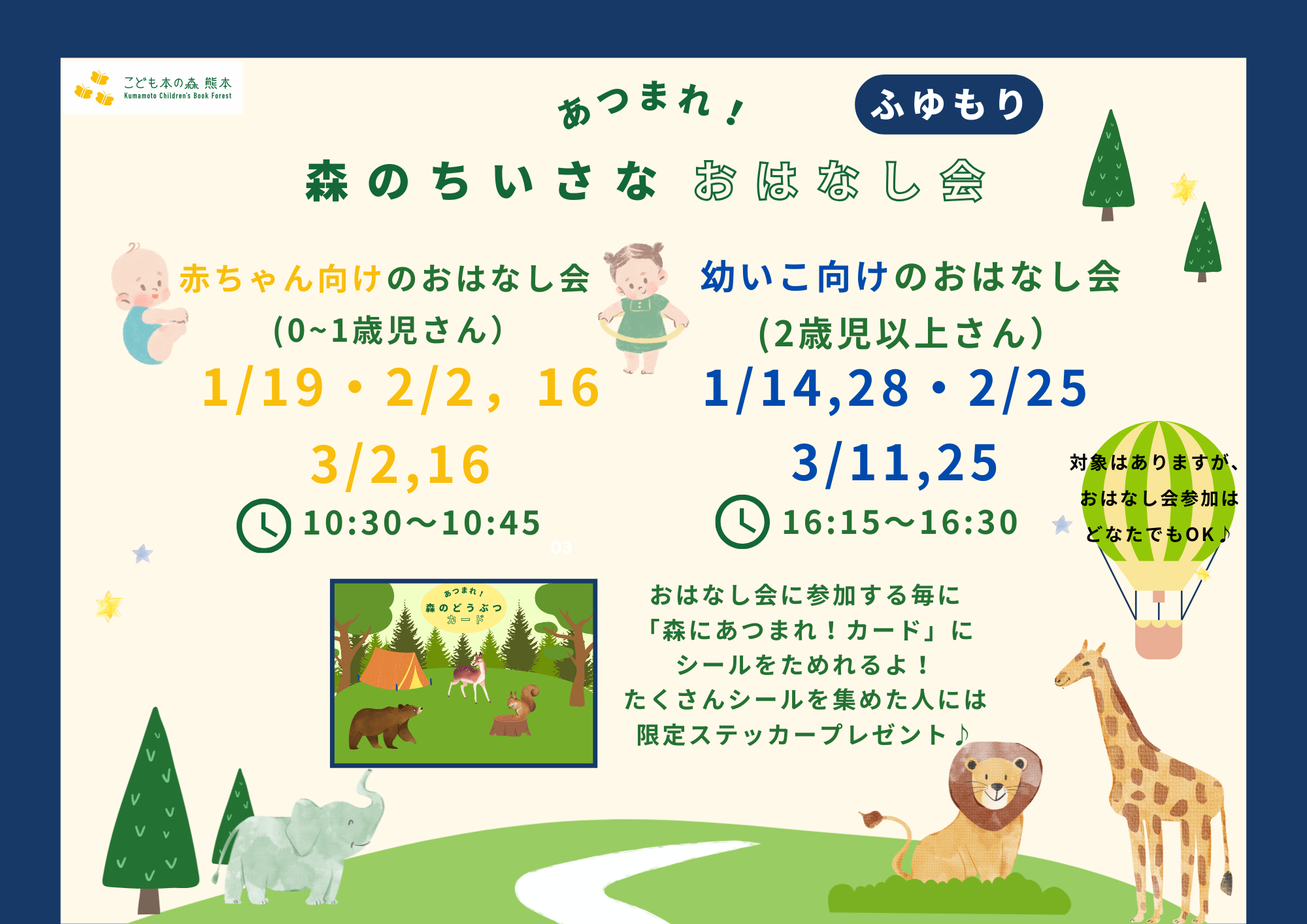 ［期間限定］あつまれ！森のちいさなおはなし会　ふゆもり