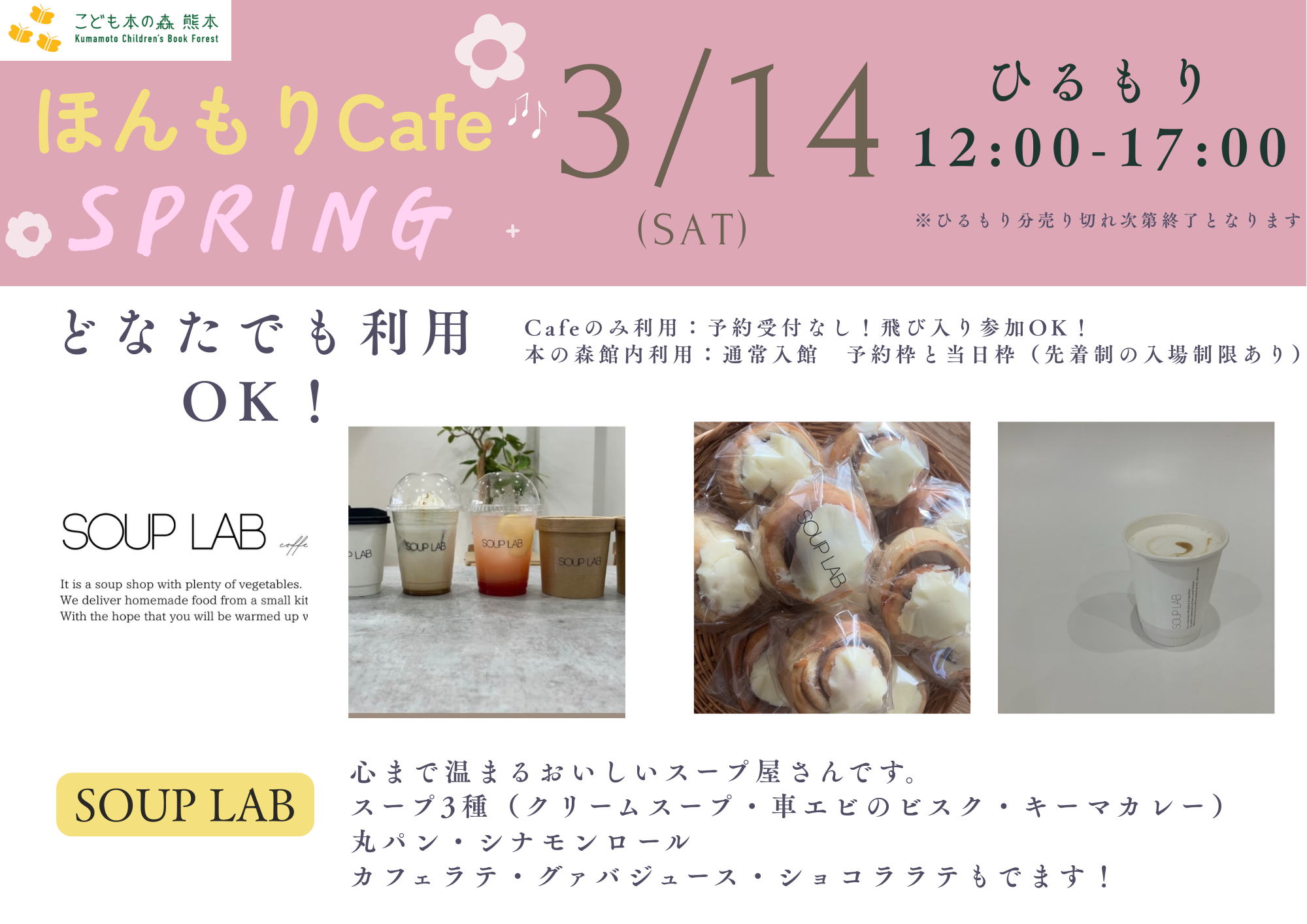 【予告】［3/14（土）］「ひるもりCafé Spring 」