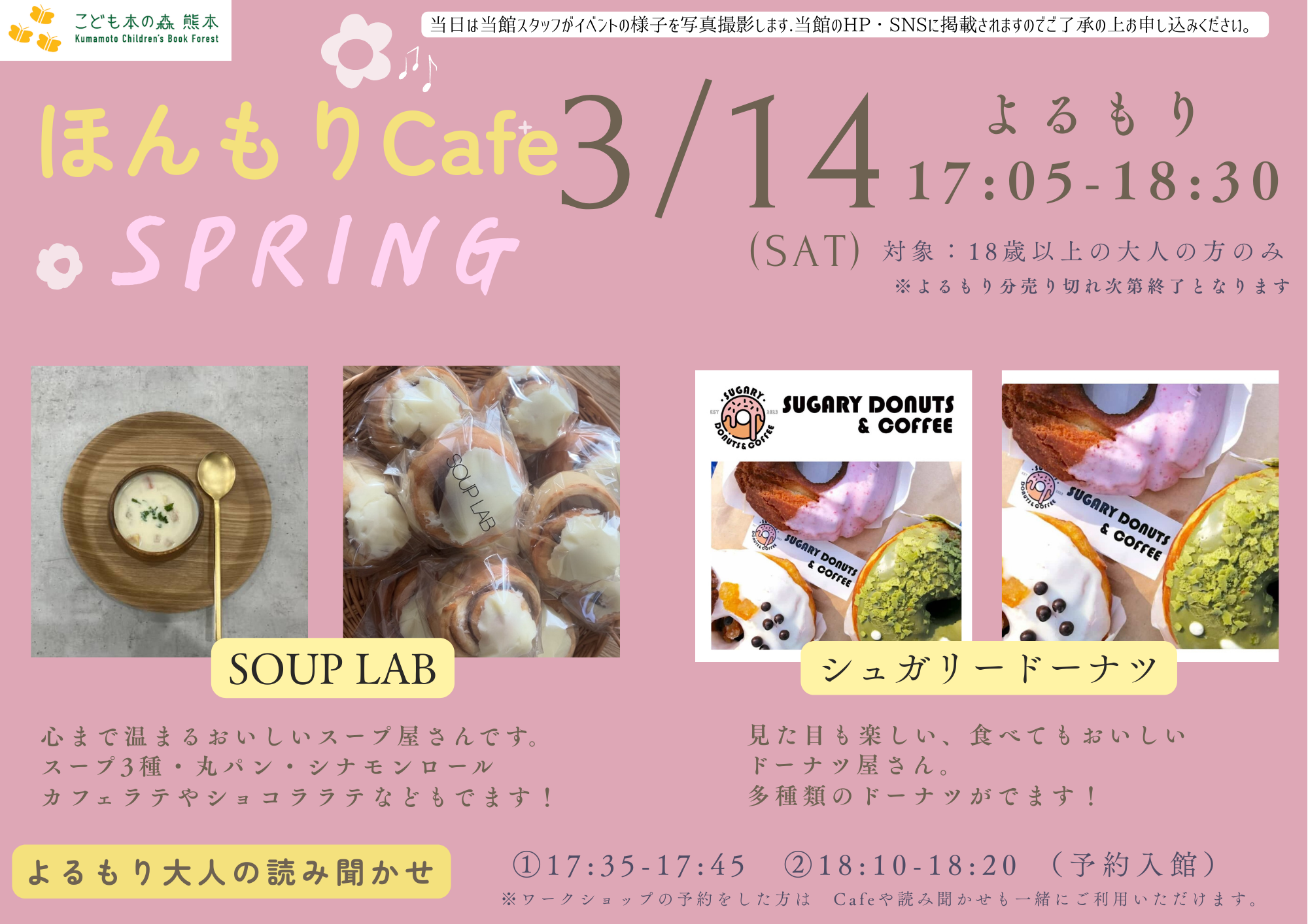 【予告】［3/14（土）］「よるもりCafé　Spring」