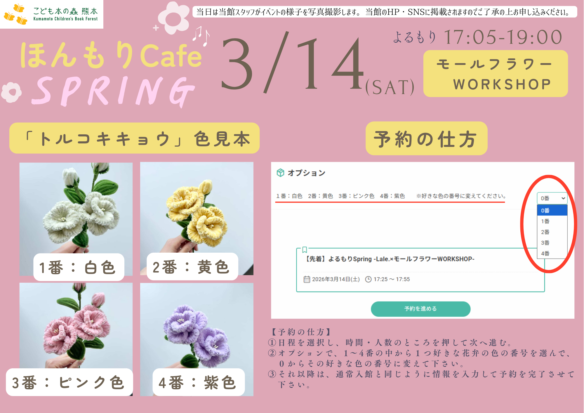 【色見本】［3/14（土）］「よるもりCafé　Spring  - Lale.×モールフラワーWORKSHOP-」花の色の選び方